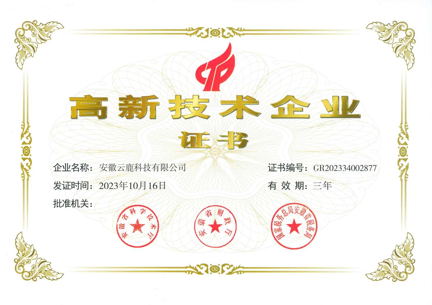 高企证书—manbet官网 - 副本