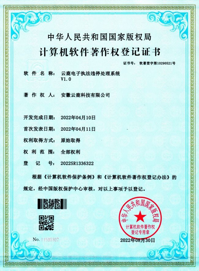 2022-04-10 manbet官网电子法律违停处置系统