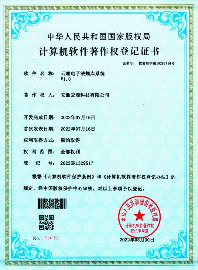 2022-07-16 manbet官网电子律例库系统