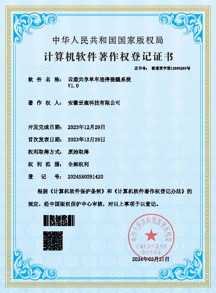 2023-12-29 manbet官网共享单车违停提醒系统